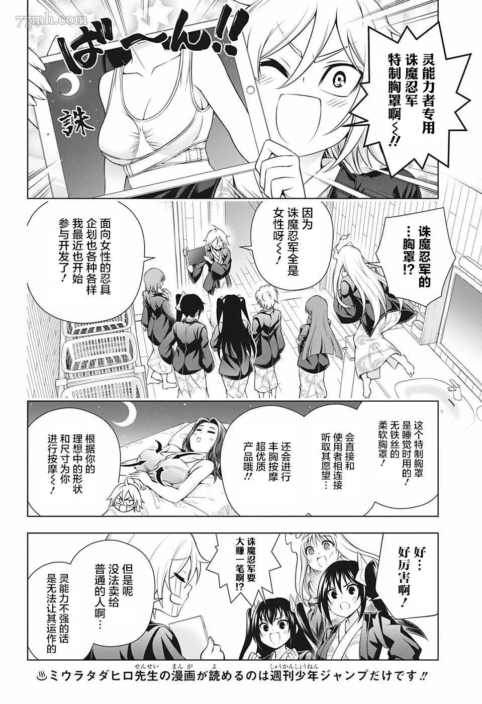 汤摇庄的幽奈同学 第187话 大家一起穿诛魔忍bra 第4页