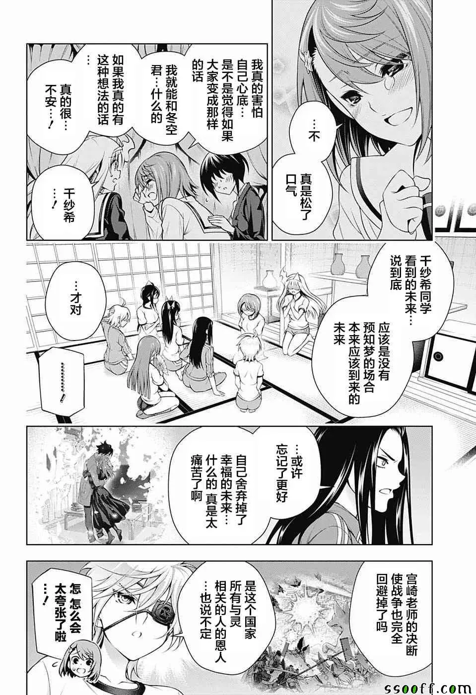 汤摇庄的幽奈同学 第149话 第4页