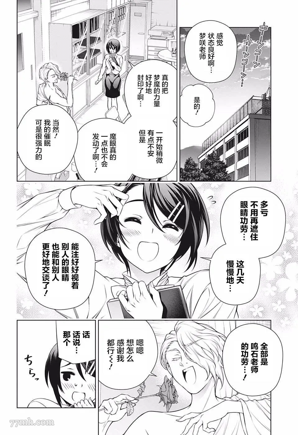 汤摇庄的幽奈同学 第185话 改变形象！梦咲老师 第4页