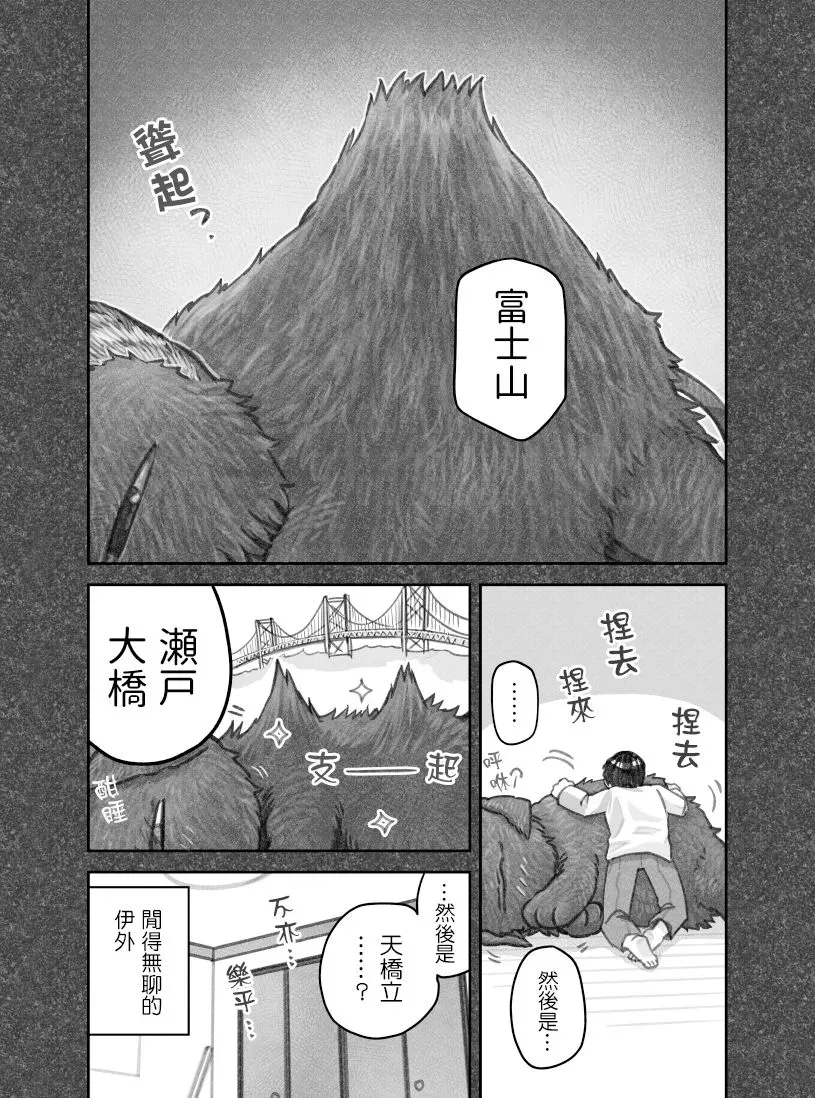 我捡了一只猫 第39话 第4页