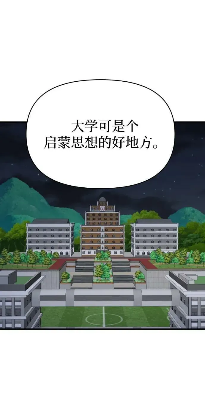 纯情反派 第36话 第4页