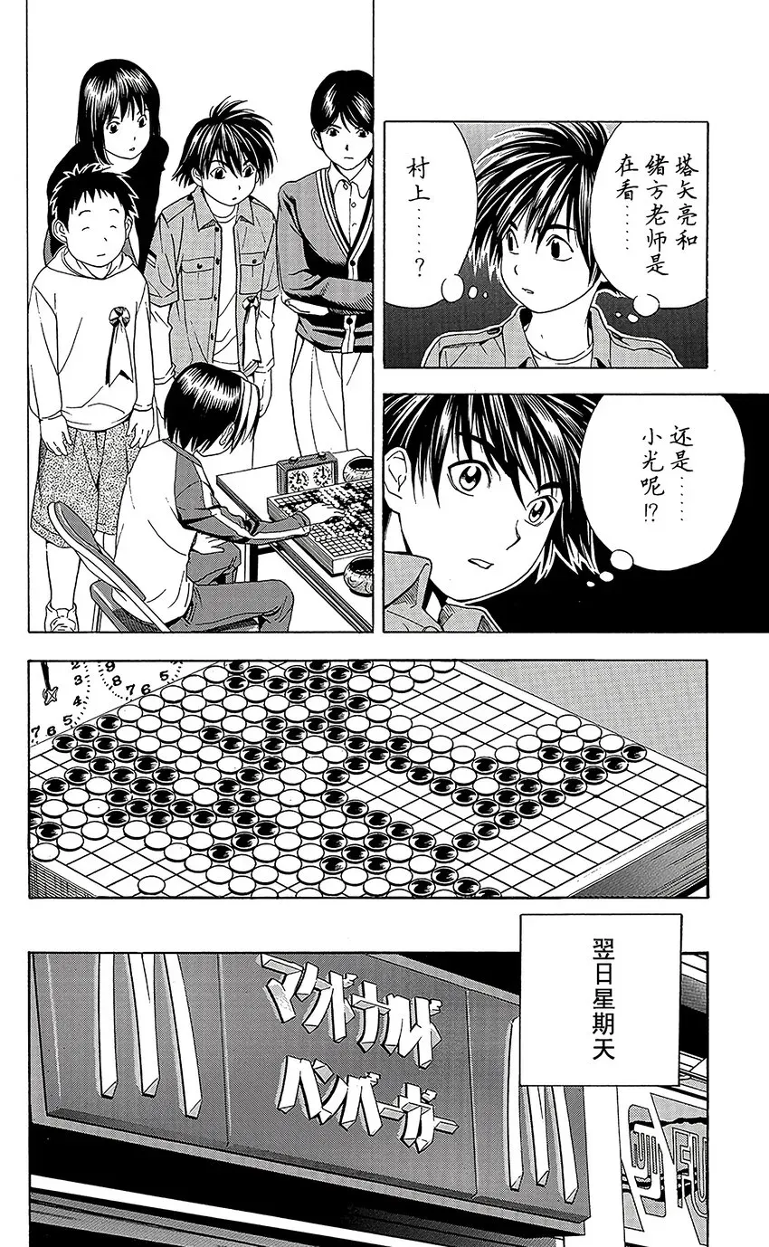 棋魂 光之棋 60 第4页