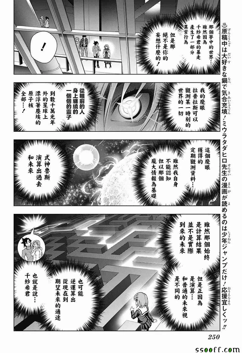 汤摇庄的幽奈同学 第148话 第4页