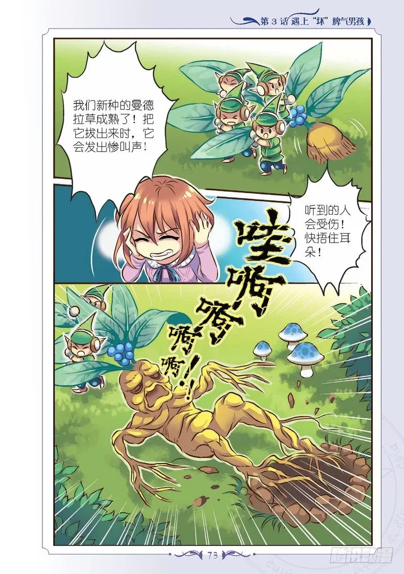 见习魔法师·漫画版 第9话 第4页