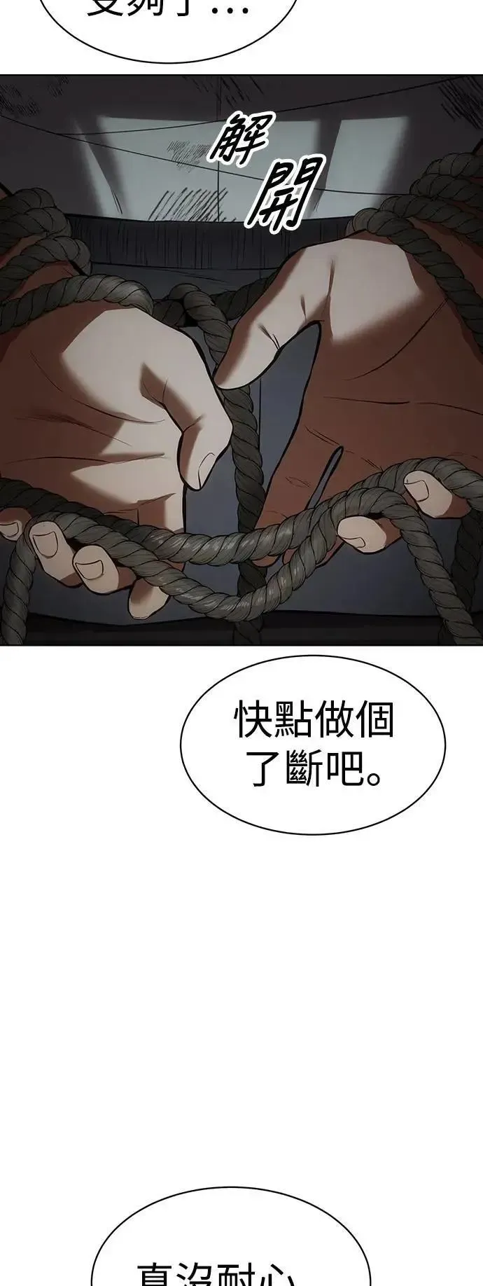 白XX 第95话 相称的结局 第4页