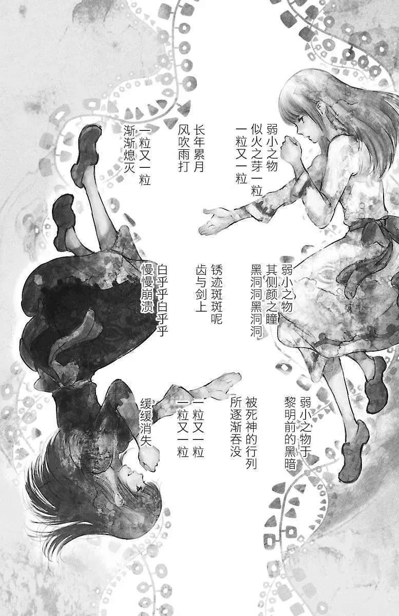 鲸鱼之子们在沙丘上歌唱 第37话 第4页