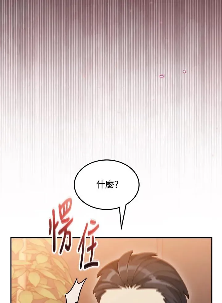 菜鸟手握通关秘诀 第76话 第4页