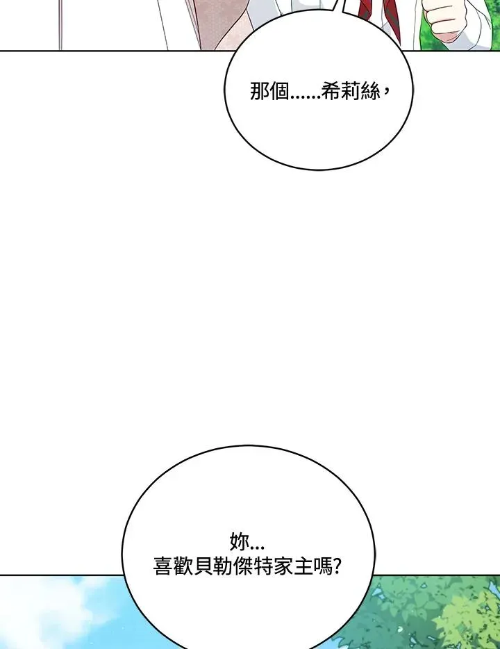 不可接近的女士 第94话 第4页