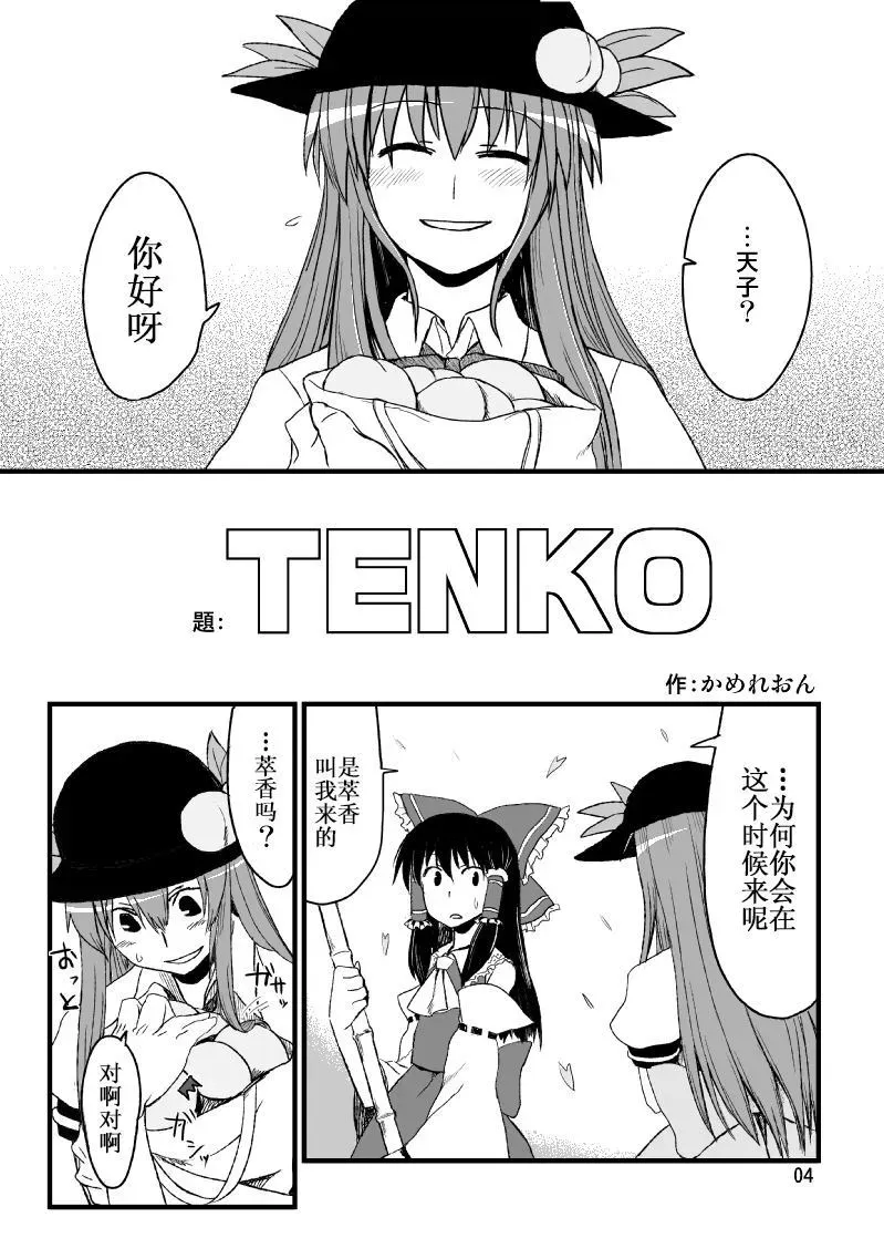 TENKO 第1话 第4页