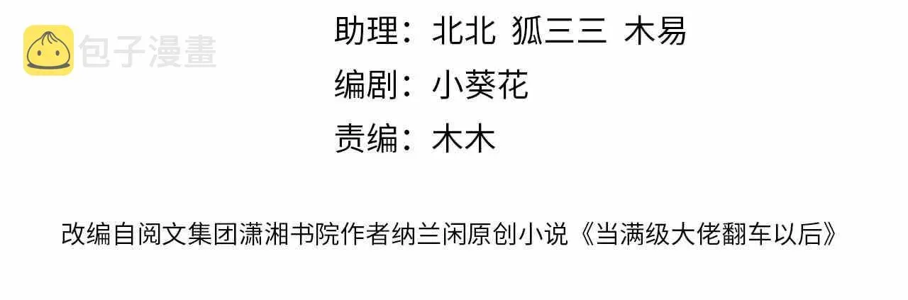 满级大佬翻车以后 第120 一家团聚 第4页