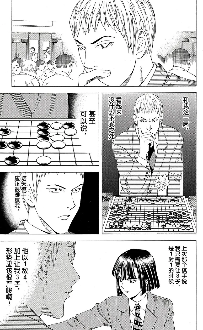 棋魂 光之棋 73 第4页