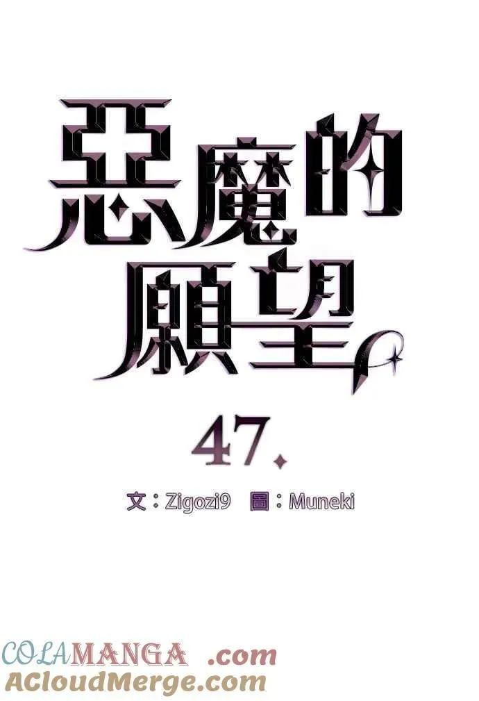 恶魔的愿望 第47话 第4页