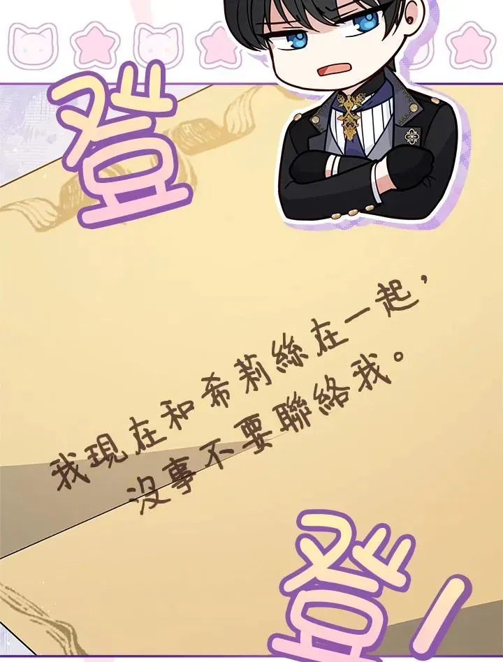 不可接近的女士 第67话 第4页