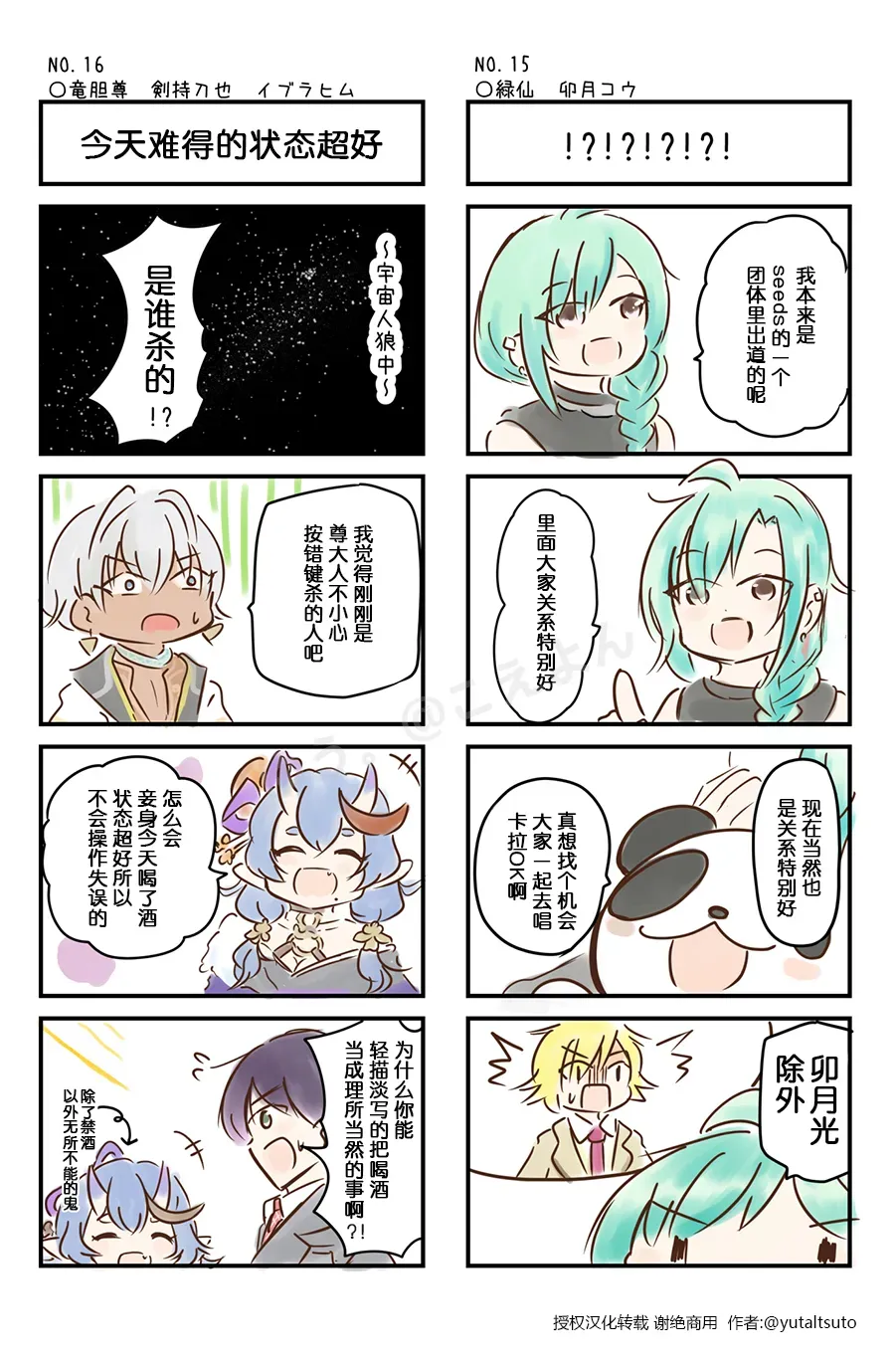 彩虹社名场面四格漫画 第11-20话 第4页