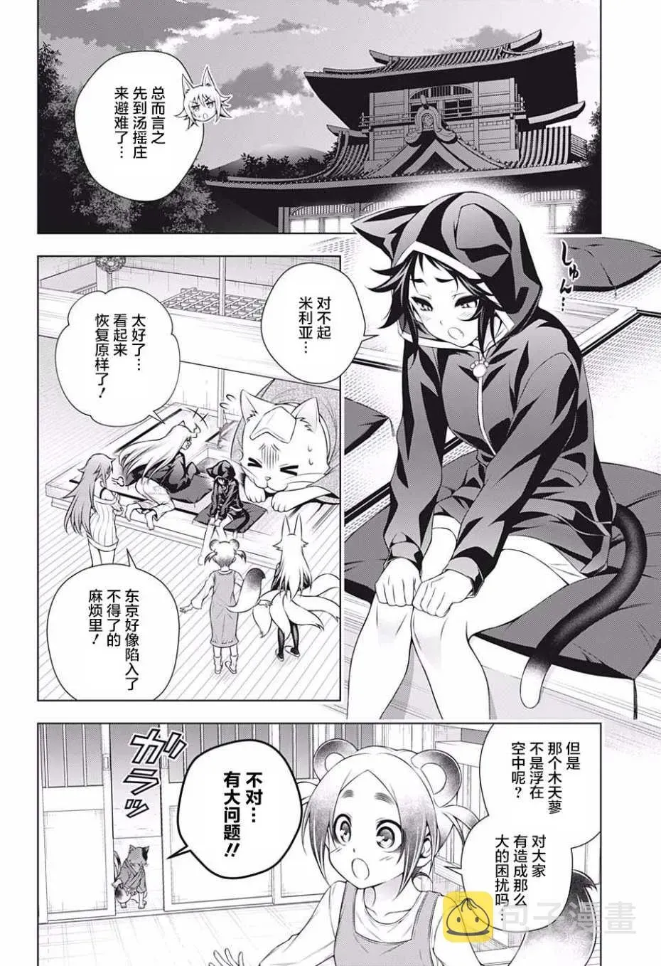 汤摇庄的幽奈同学 第179话 第4页