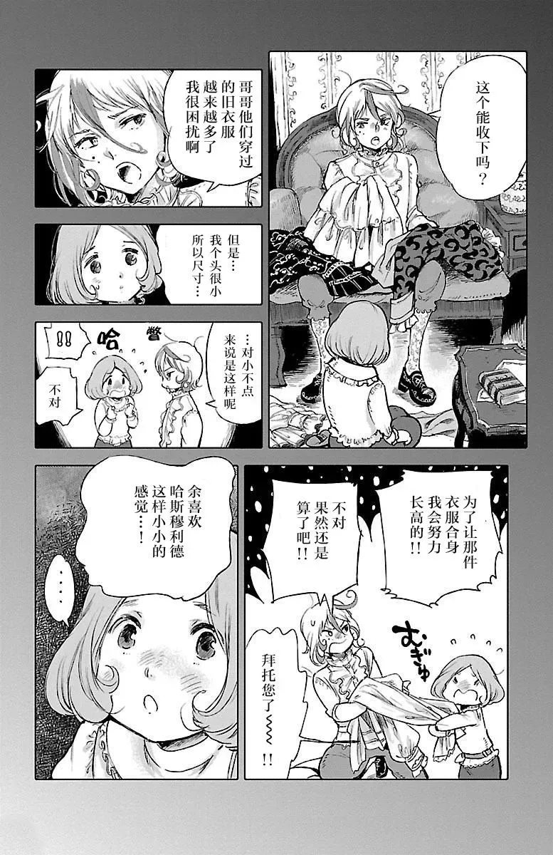 鲸鱼之子们在沙丘上歌唱 第45话 第4页