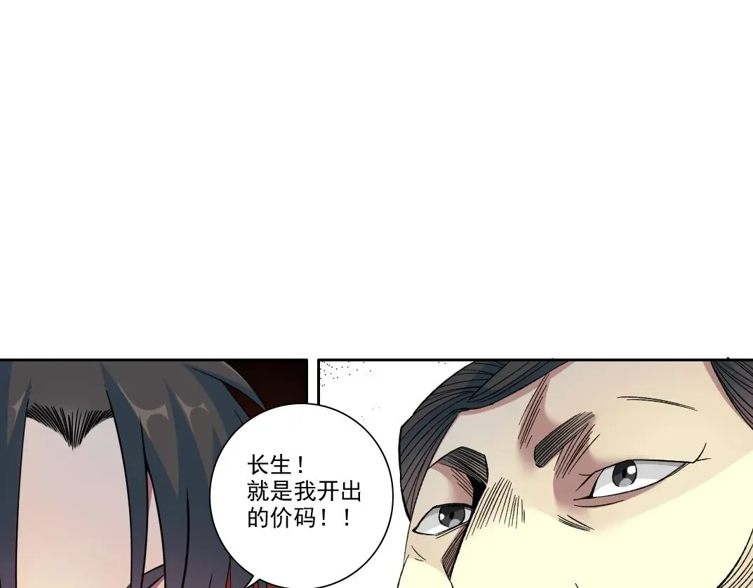 我打造了长生俱乐部 第96话 无法拒绝的理由 第4页