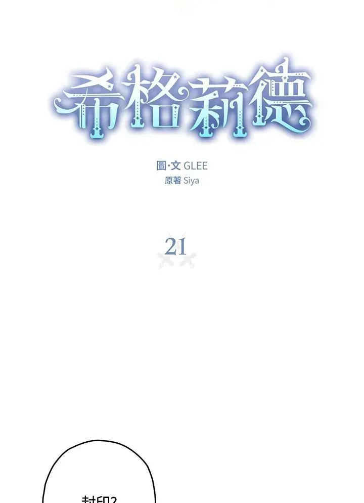 西格莉德 第21话 第4页