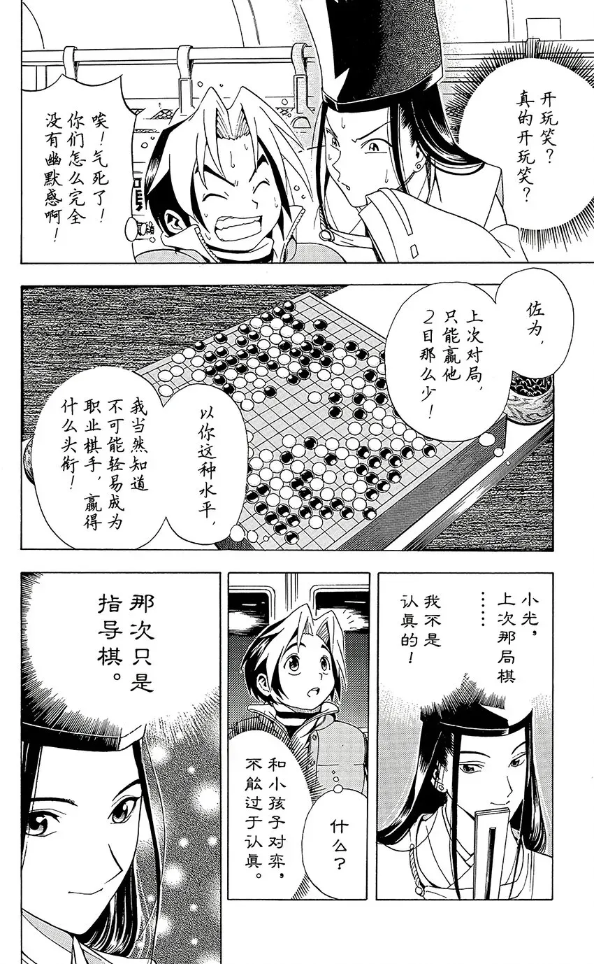 棋魂 光之棋 5 第4页