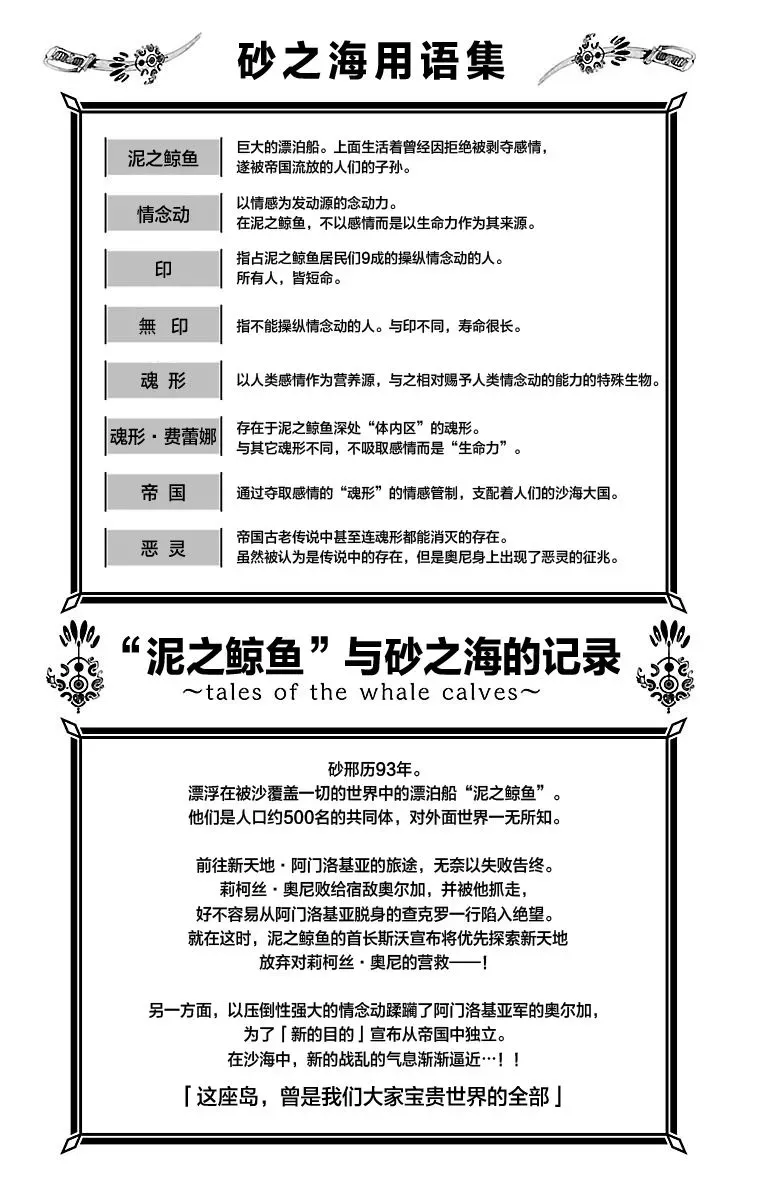 鲸鱼之子们在沙丘上歌唱 第57话 第4页