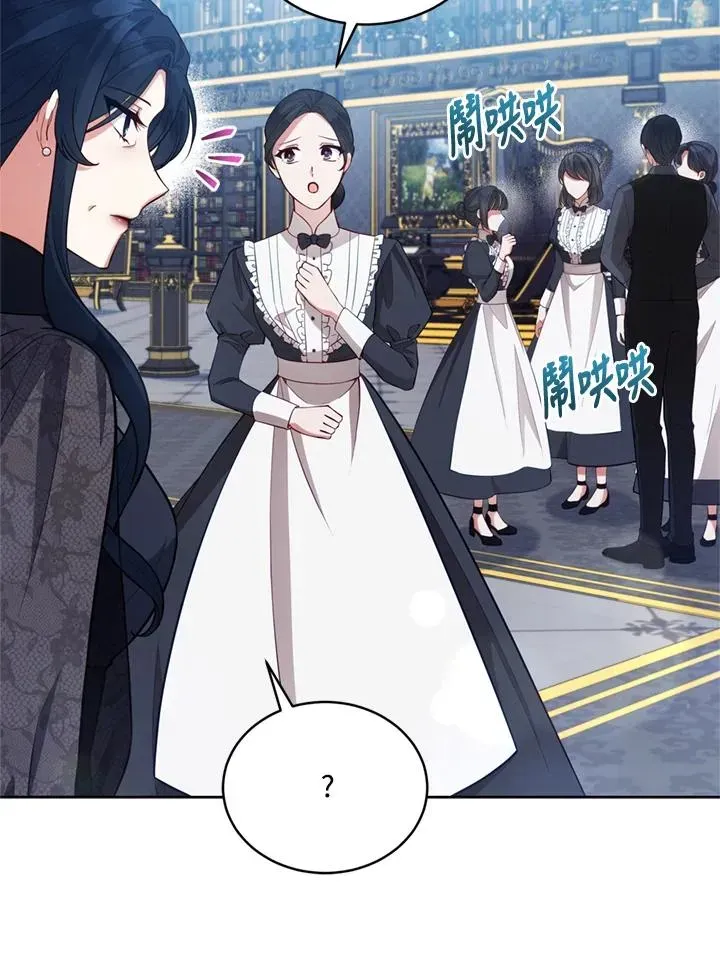 不可接近的女士 第89话 第4页