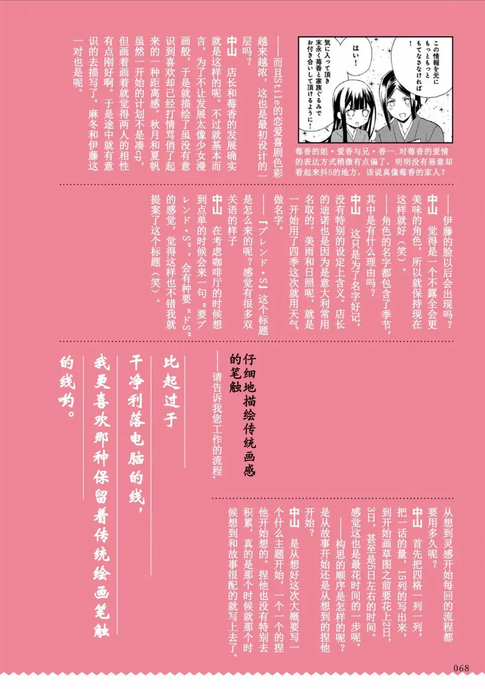 属性咖啡厅Souvenir FANBOOK&amp;ANTHOLOGY P3采访作者中山幸 第4页