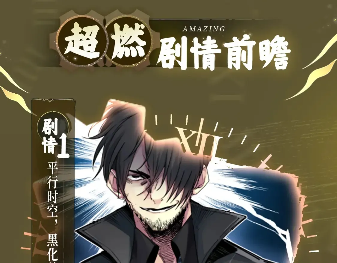 我打造了长生俱乐部 漫画特典季·12月14日 平行世界  震撼登场！ 第4页