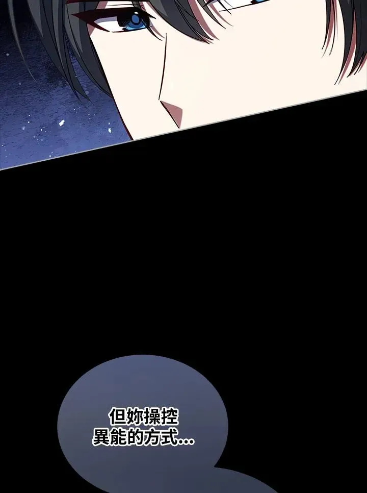 不可接近的女士 第105话 第4页