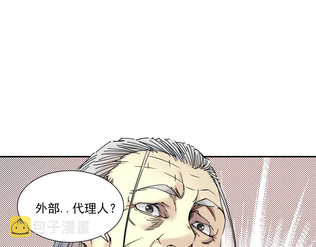 我打造了长生俱乐部 第57话 姜还是老的辣 第4页