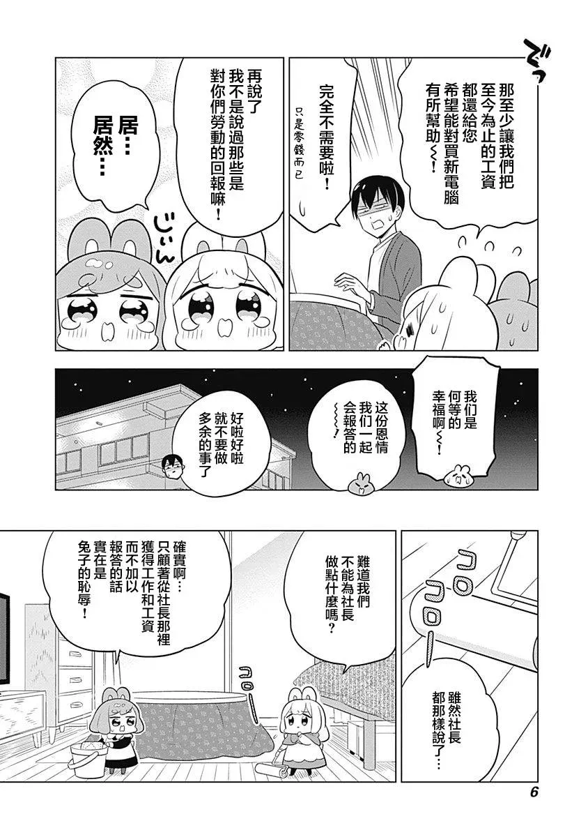 兔子目社畜科 第57话 第4页