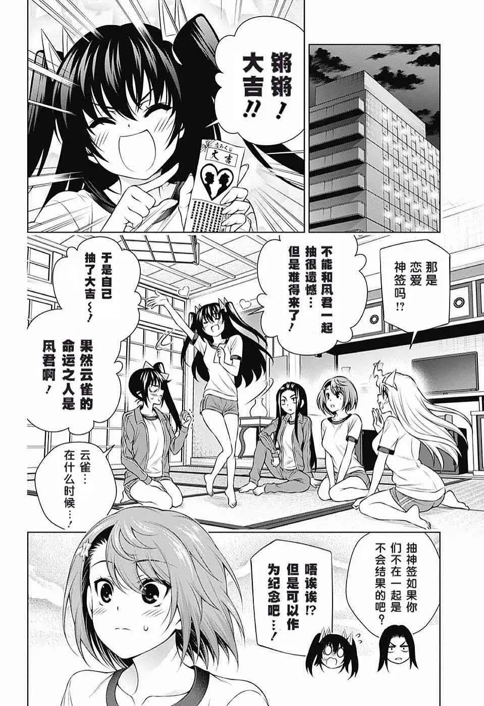 汤摇庄的幽奈同学 第145话 第4页