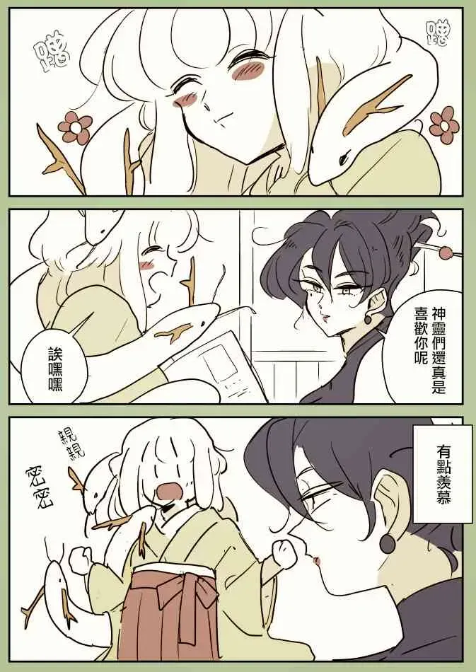 师父与弟子 4话 第4页