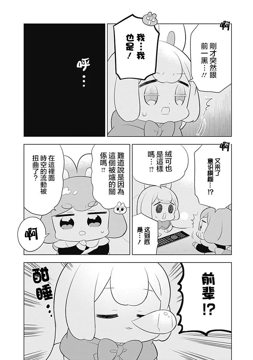 兔子目社畜科 第46话 第4页