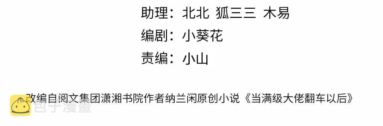 满级大佬翻车以后 第128 桃色新闻 第4页