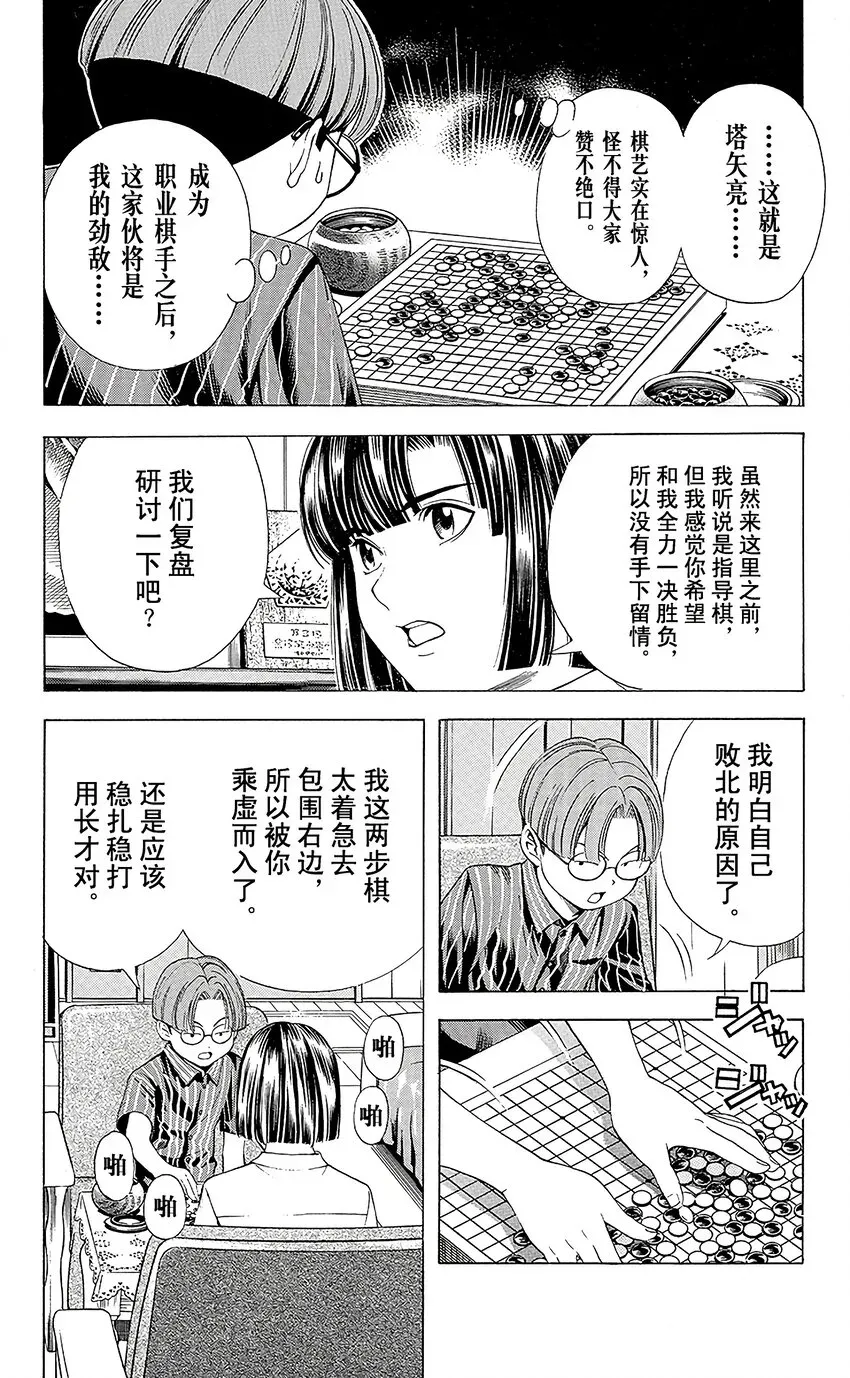 棋魂 光之棋 80 第4页