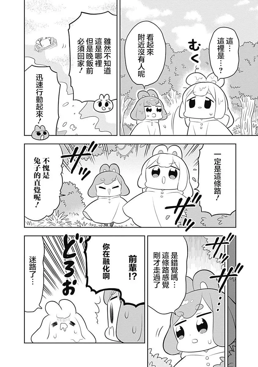 兔子目社畜科 第63话 第4页