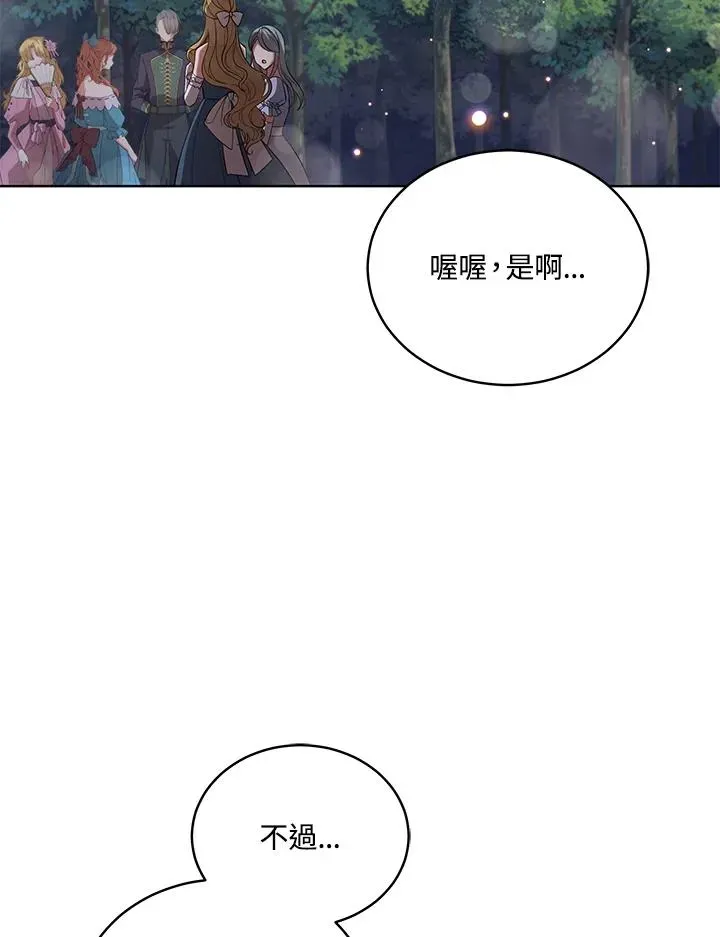 不可接近的女士 第91话 第4页