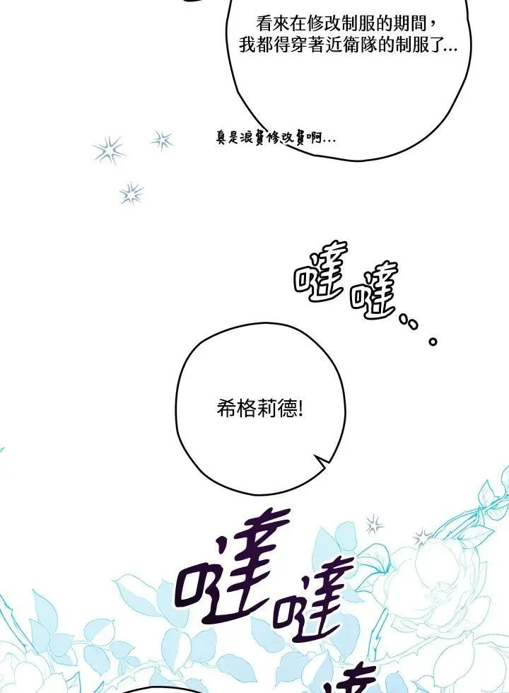 西格莉德 第73话 第4页