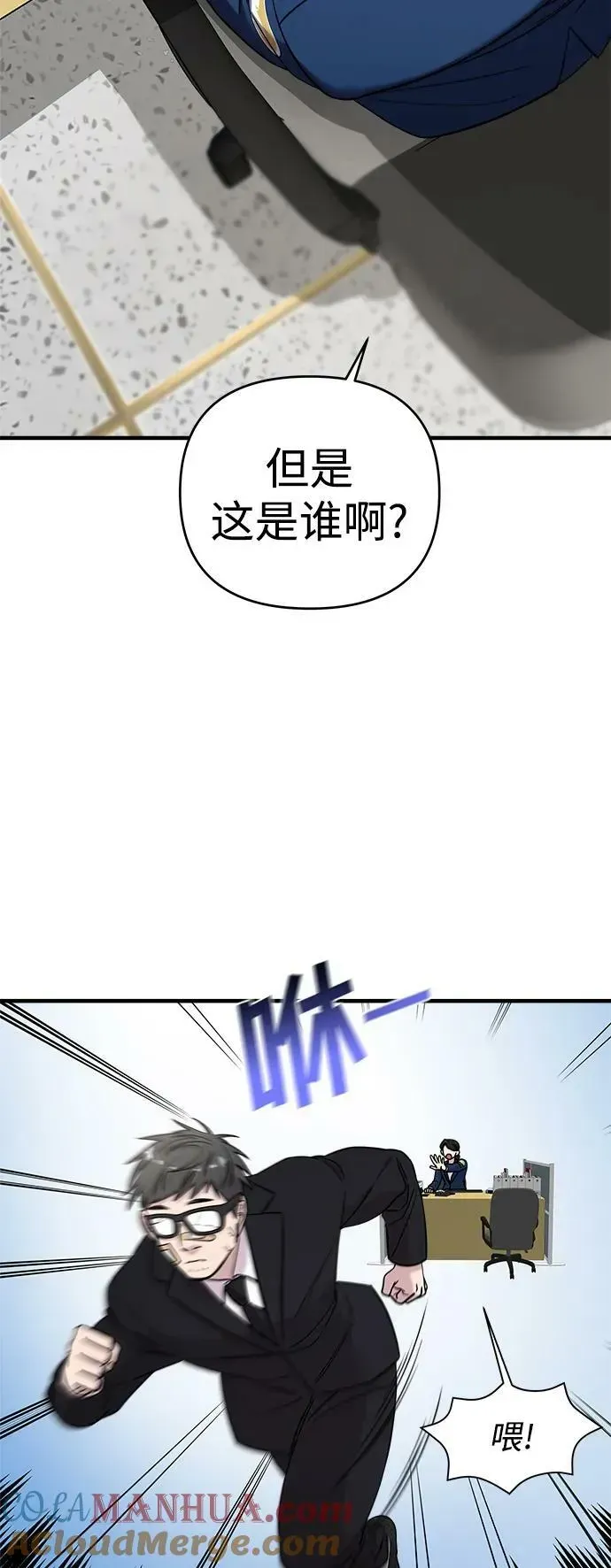 纯情反派 第45话 第4页