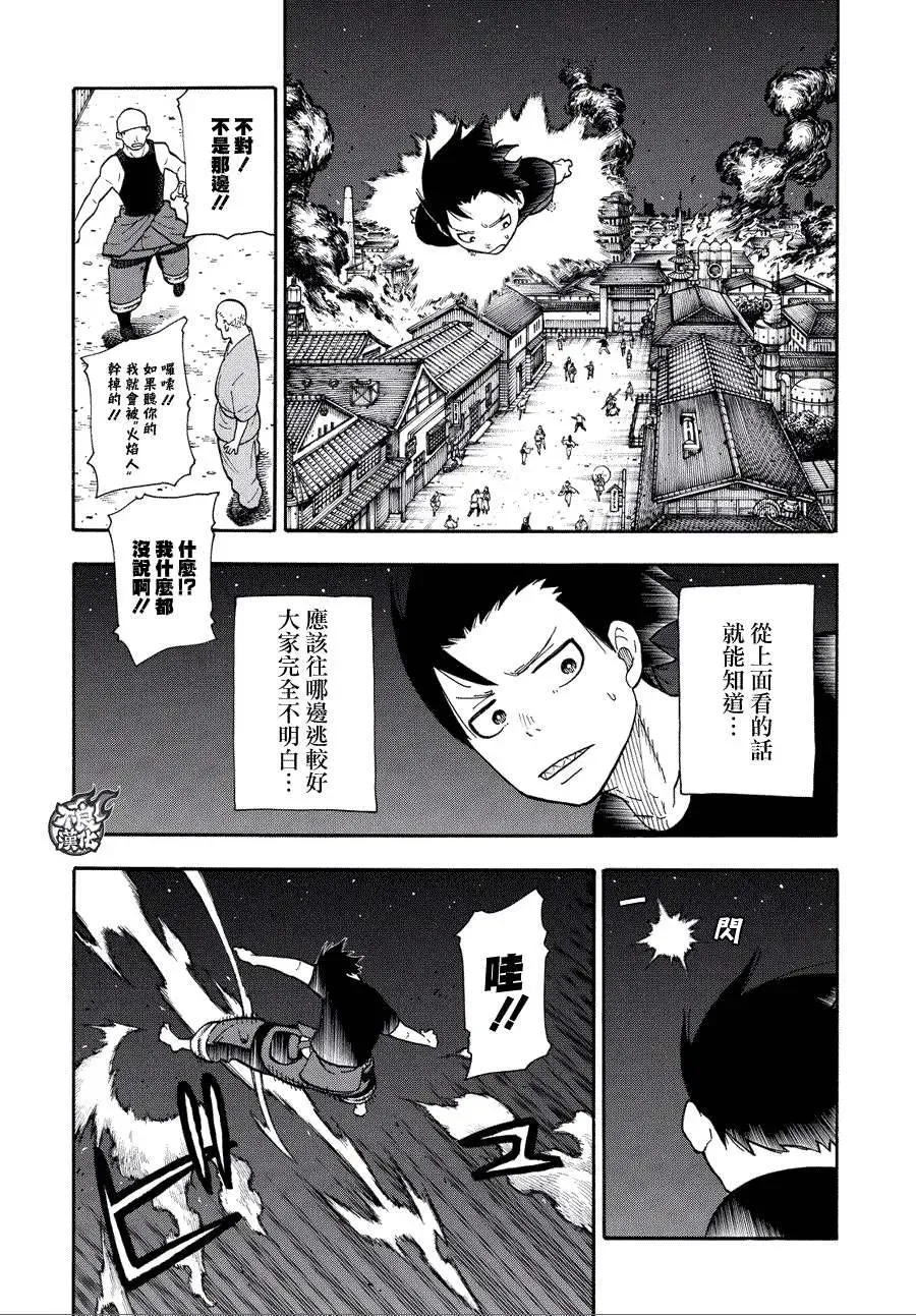 炎炎之消防队 第46话 追踪狙击手！ 第4页