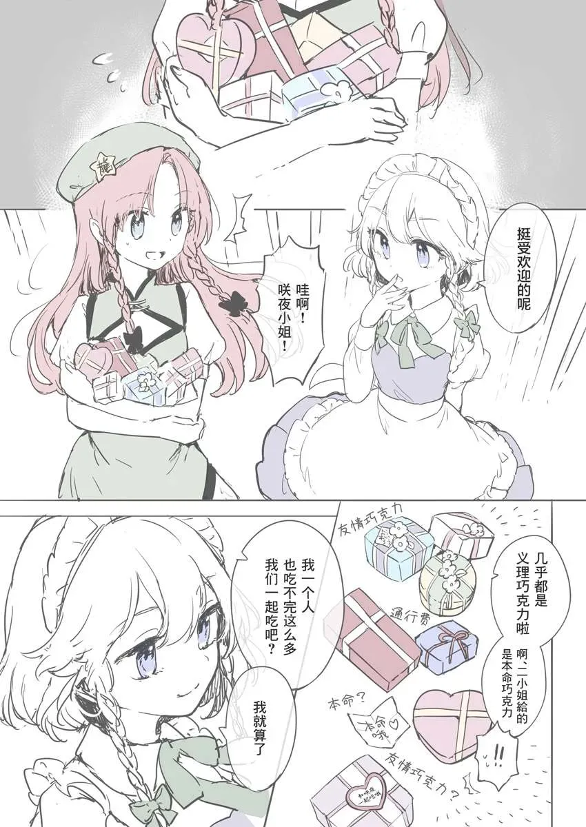 risui东方同人漫画 合集02 第4页