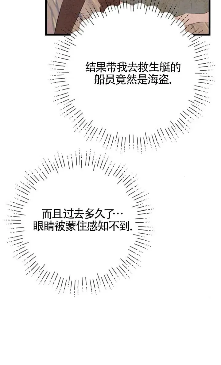 出售主人公的cp股 第92话 第4页