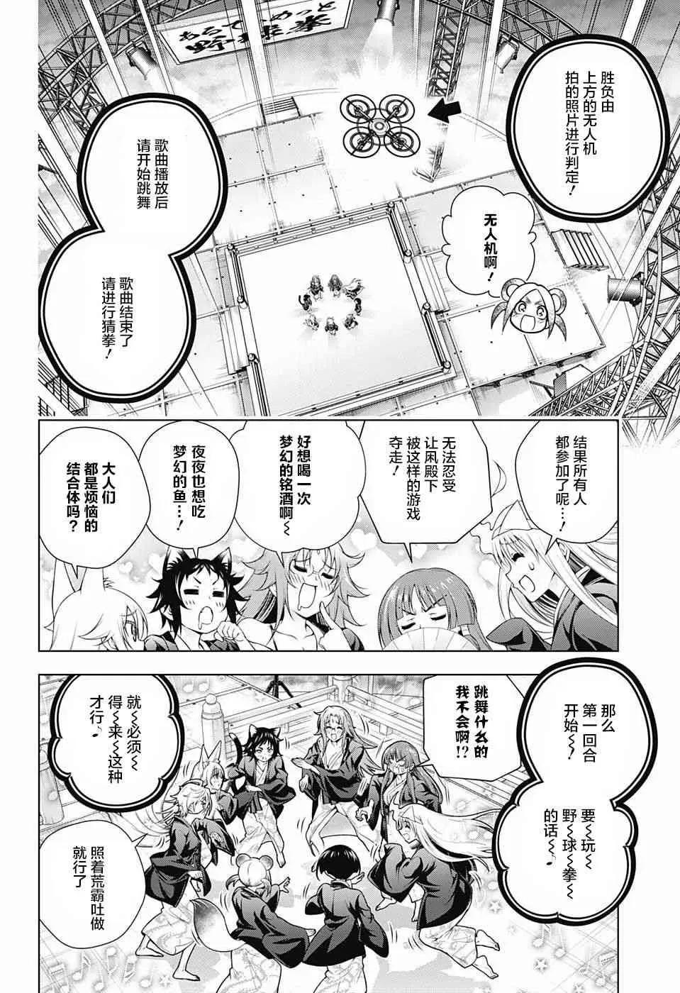 汤摇庄的幽奈同学 第169话 第4页