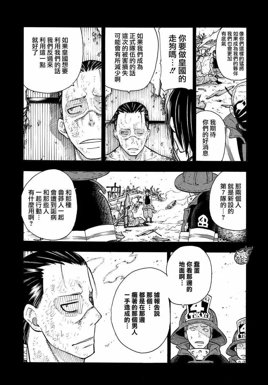 炎炎之消防队 第44话 诞生的第七队 第4页