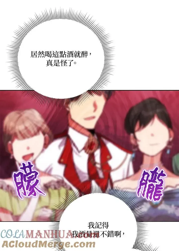 不可接近的女士 第46话 第4页