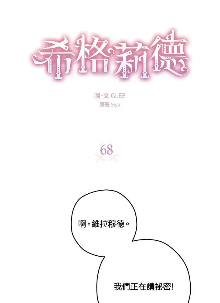 西格莉德 第68话 第4页