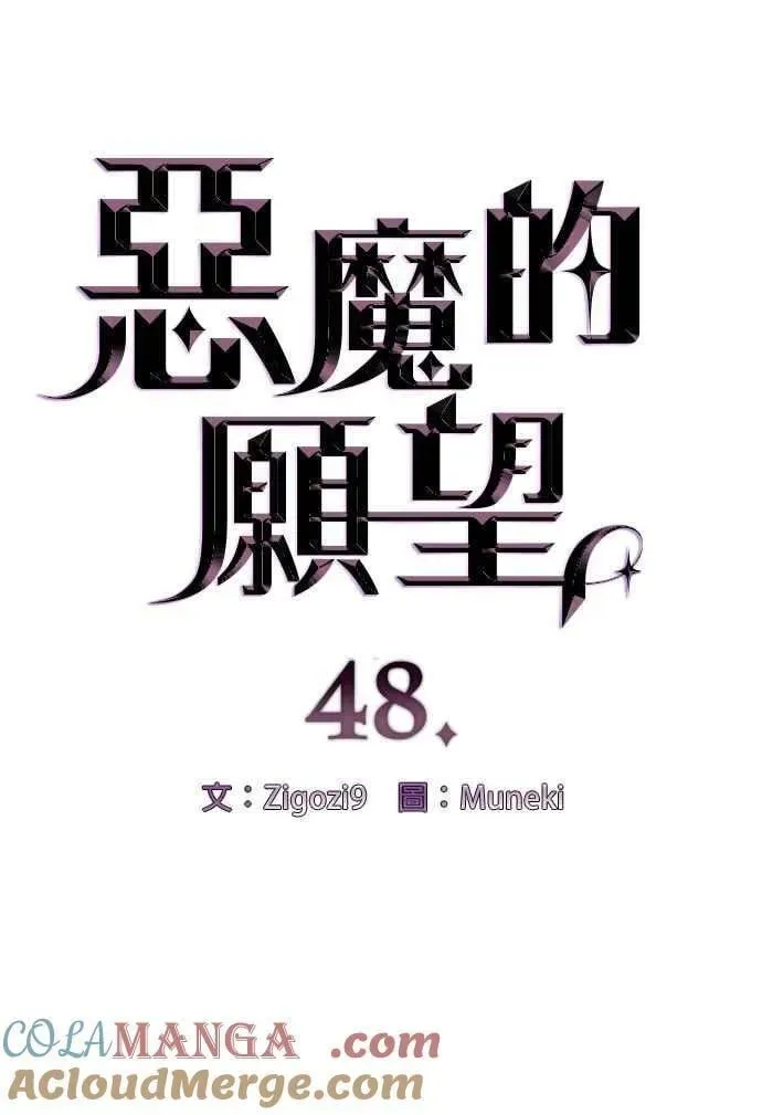 恶魔的愿望 第48话 第4页