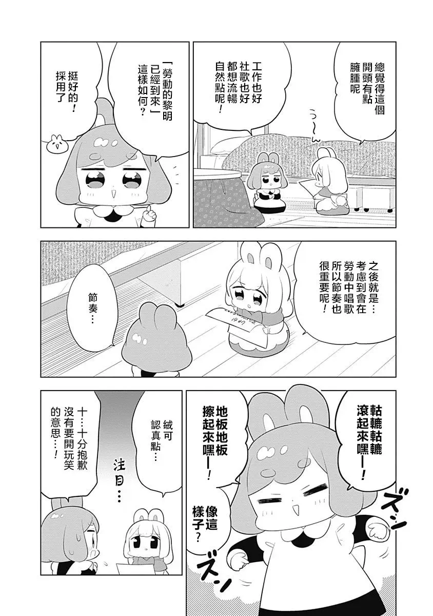 兔子目社畜科 第48话 第4页