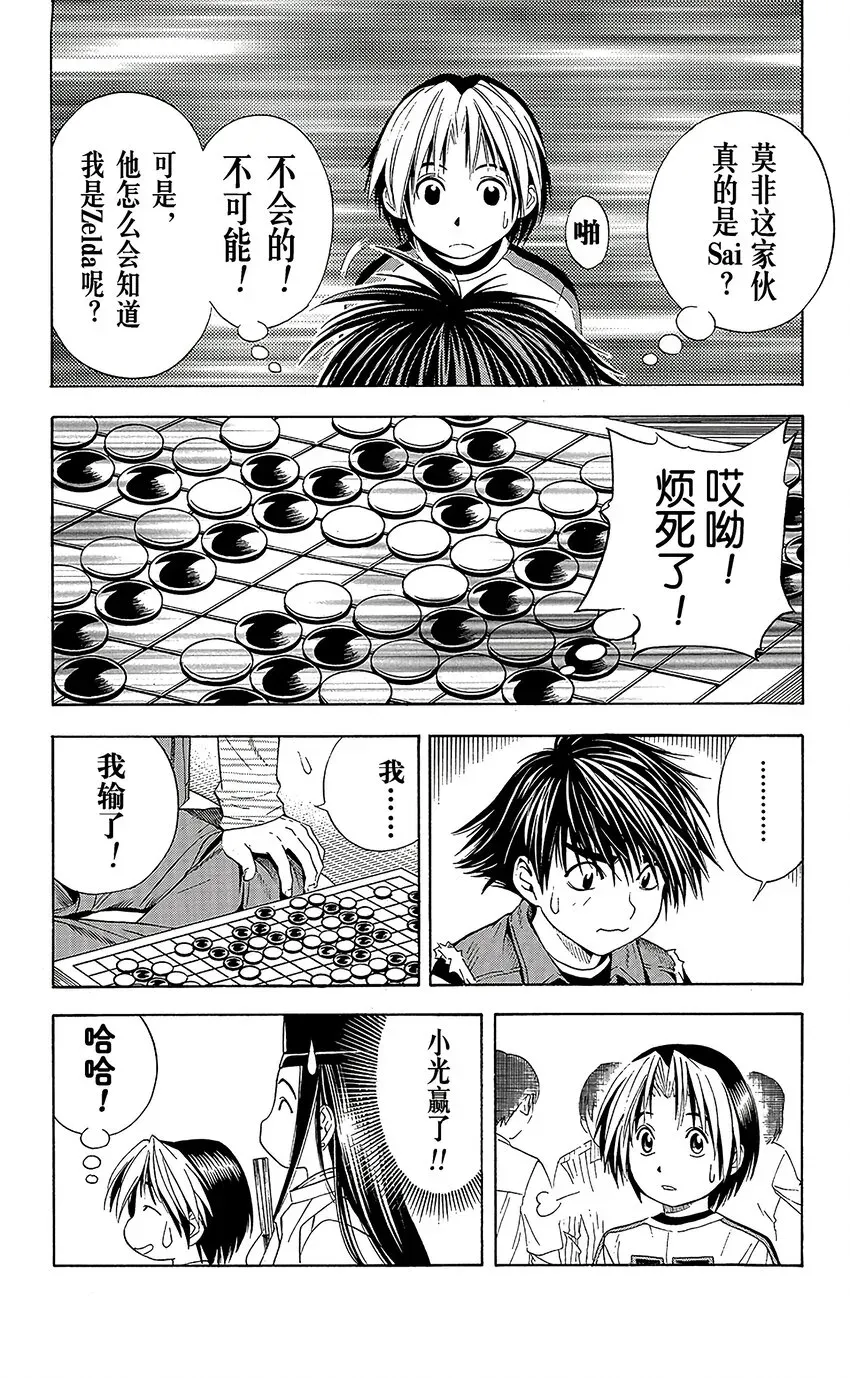 棋魂 光之棋 56 第4页