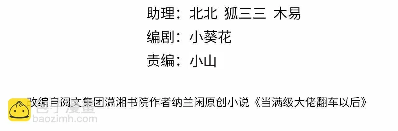 满级大佬翻车以后 第154 操心的二哥 第4页